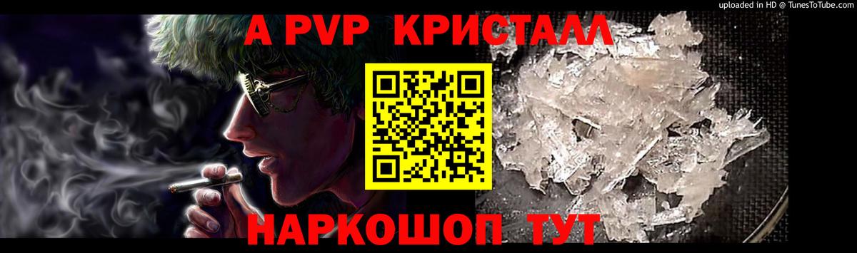 A PVP кристаллы  A PVP  Вход с VPN  цены наркотик  A PVP мука  Ярославль 