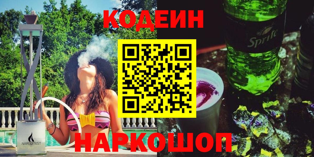 Ярославль  Кодеин Purple Drank  купить наркотик  Вход с VPN 